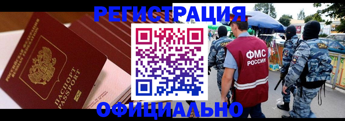 временная регистрация в Алагире