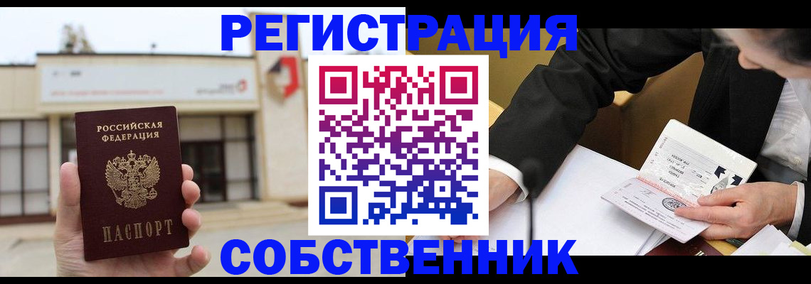 временная регистрация для школы в Алагире
