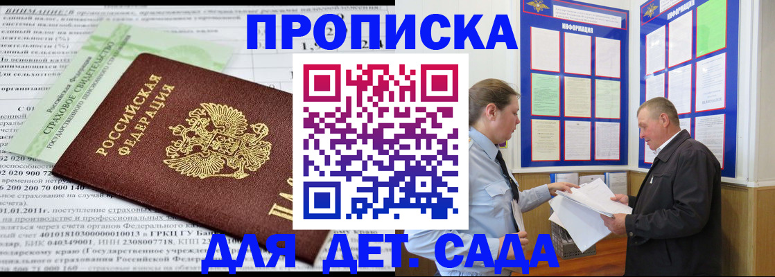 регистрация для дет. сада в Алагире
